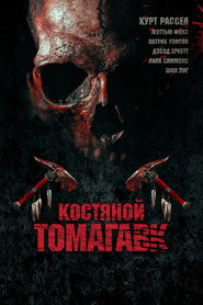 Постер: Костяной томагавк