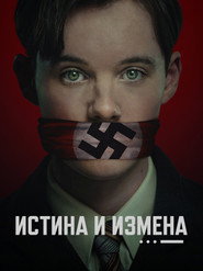 Постер: Истина и измена