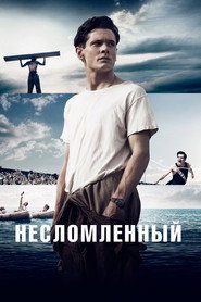Постер: Несломленный