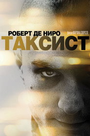Постер: Таксист