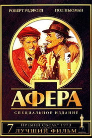 Постер: Афера