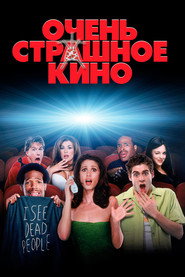 Постер: Очень страшное кино
