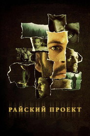 Постер: Райский проект