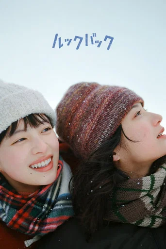 Постер: Оглянись