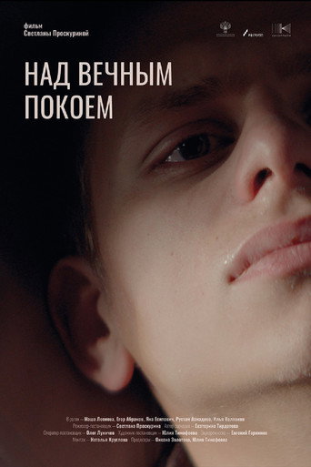 Постер: Над вечным покоем