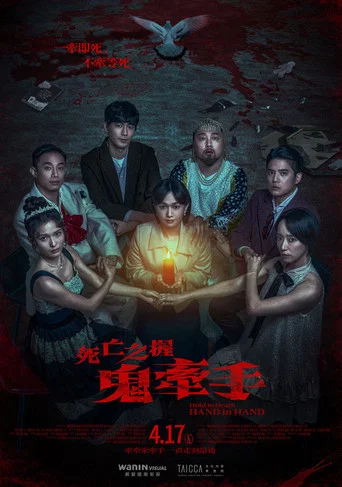 Постер: Пункт назначения. Рука смерти
