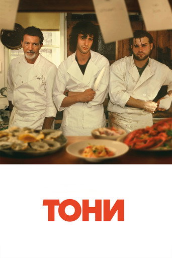 Постер: Тони