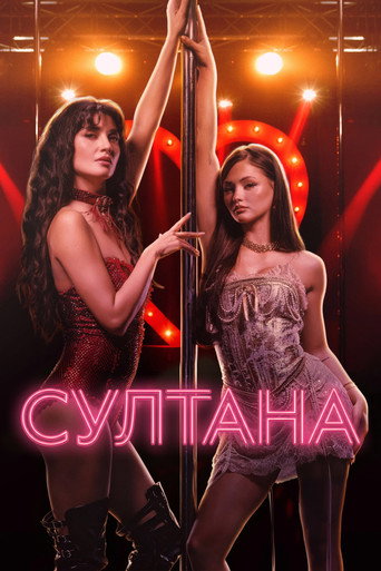 Постер: Султана