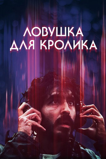 Постер: Ловушка для кролика