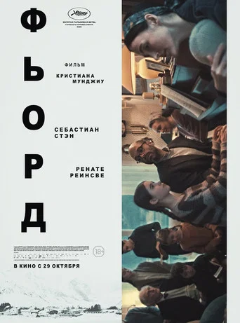 Постер: Фьорд