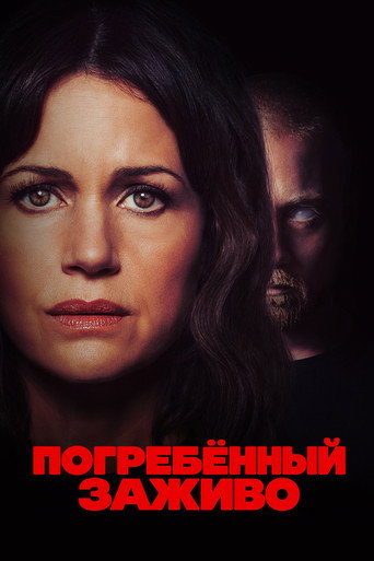Постер: Погребенный заживо