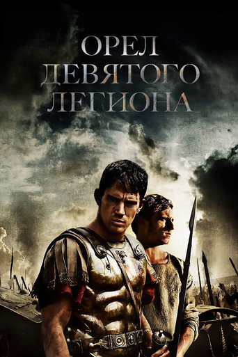Постер: Орёл Девятого легиона