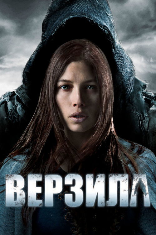 Постер: Верзила