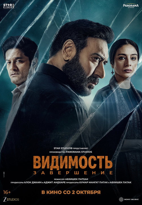 Постер: Видимость: Заключение