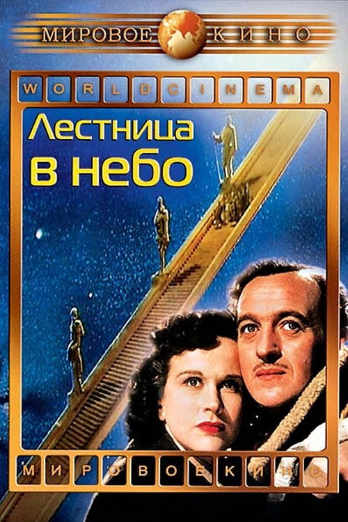 Постер: Лестница в небо