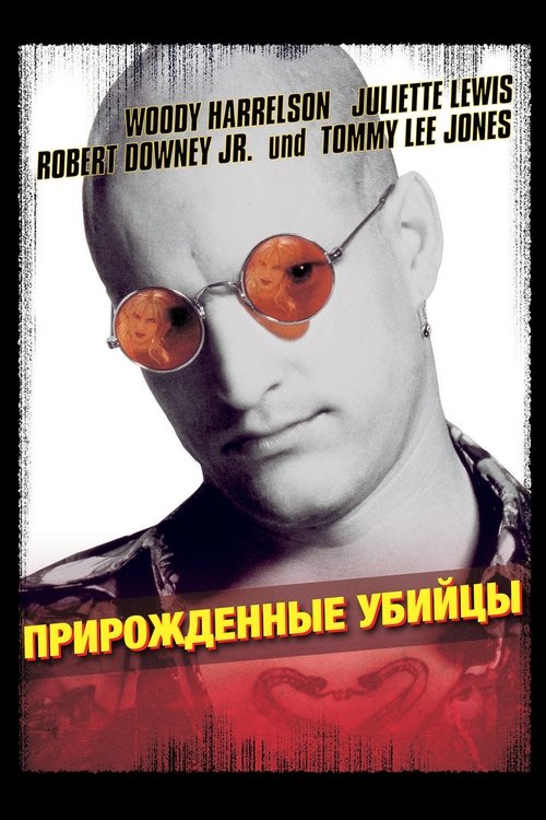 Постер: Прирожденные убийцы