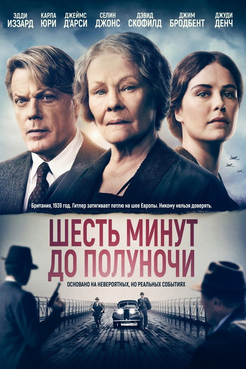 Постер: Шесть минут до полуночи