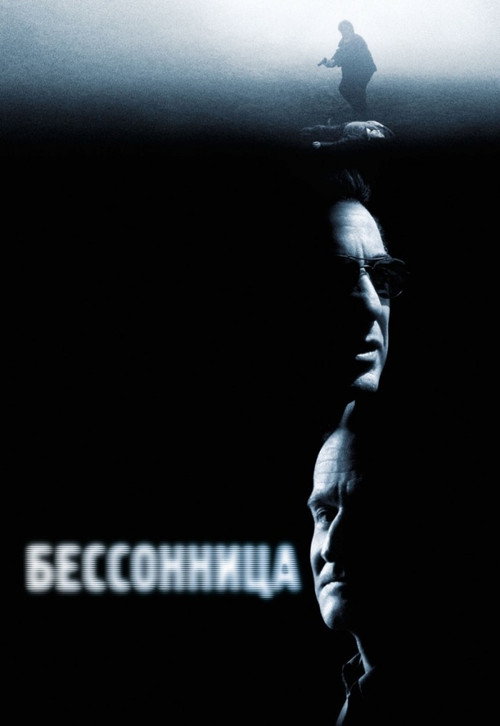 Постер: Бессонница