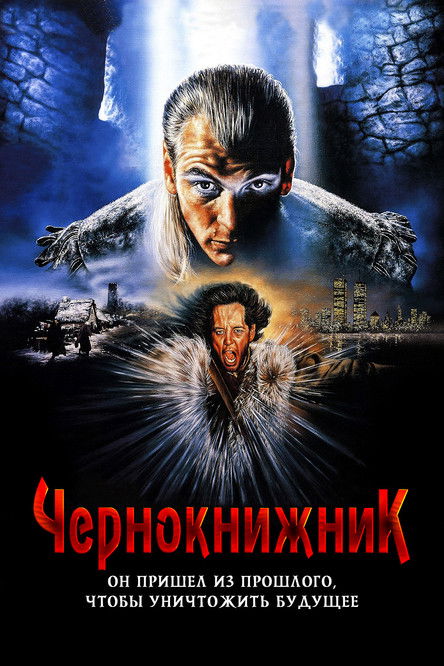 Постер: Чернокнижник