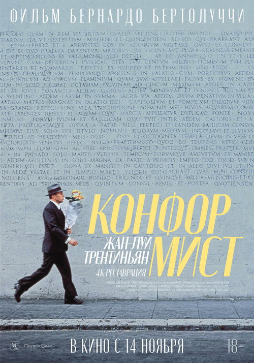 Постер: Конформист